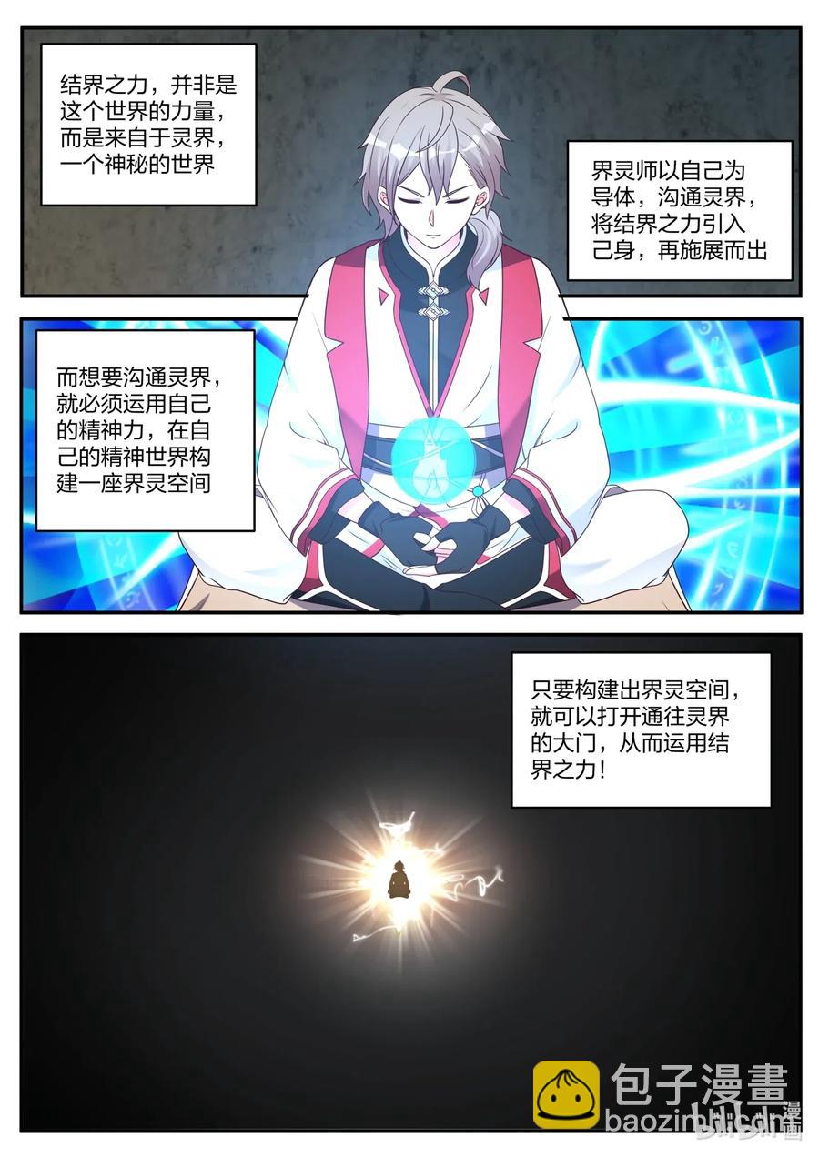 修羅武神 - 091 界靈空間 - 2