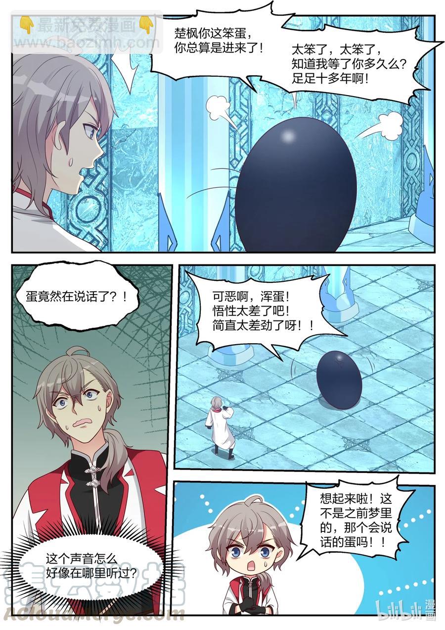 修羅武神 - 091 界靈空間 - 2