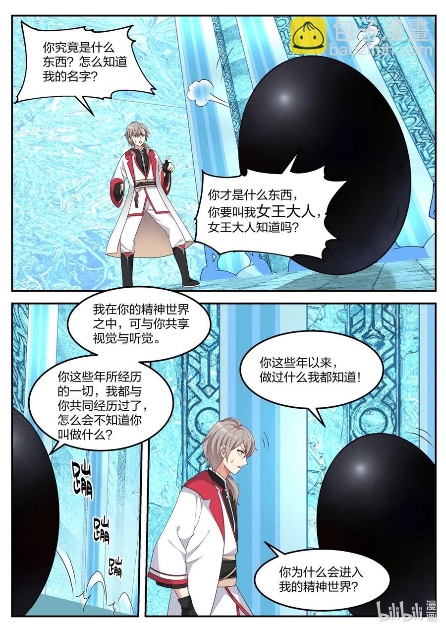 修羅武神 - 091 界靈空間 - 3