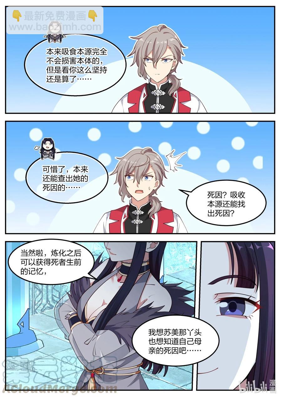 修羅武神 - 097 蘇柔生母 - 3