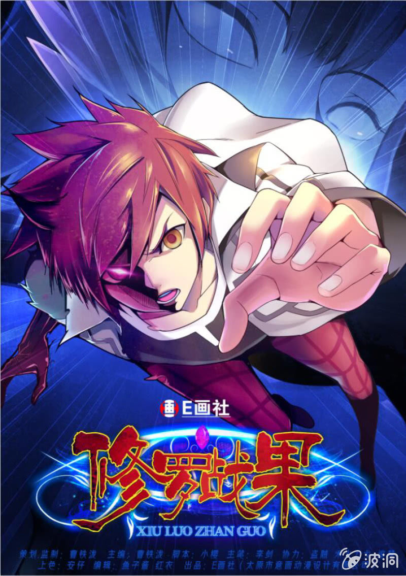 修罗战果【002嗜血命案】-第2话