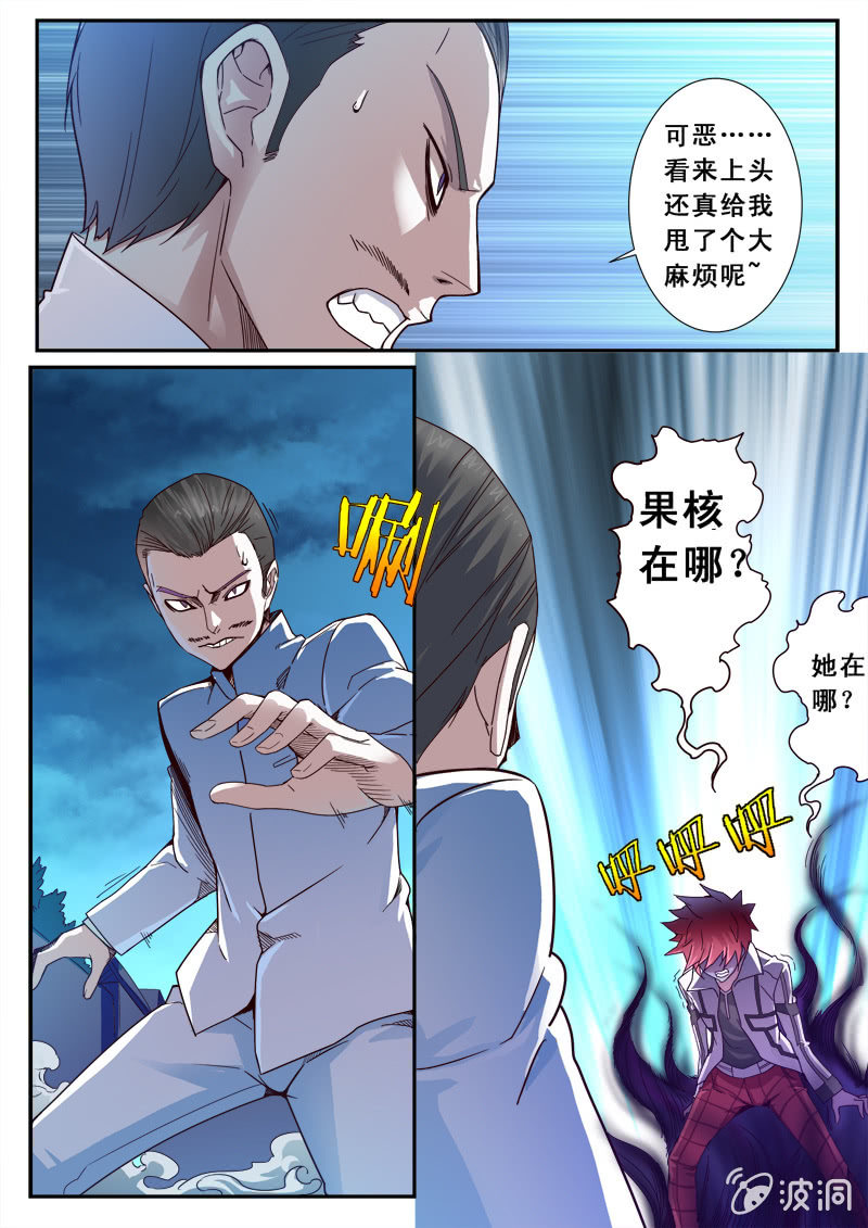 修罗战果【002嗜血命案】-第2话