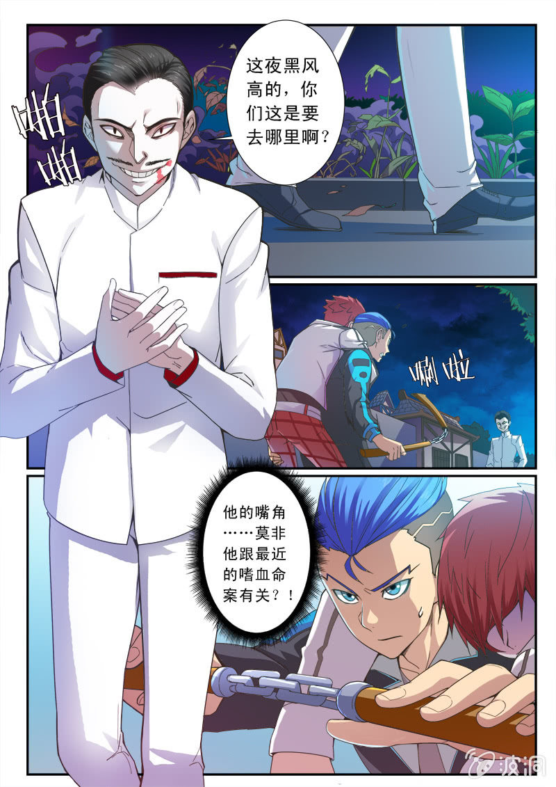 修罗战果【002嗜血命案】-第2话