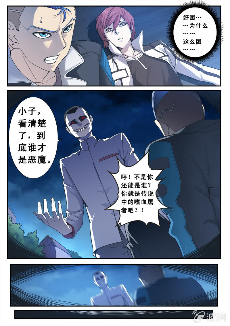 修罗战果【002嗜血命案】-第2话