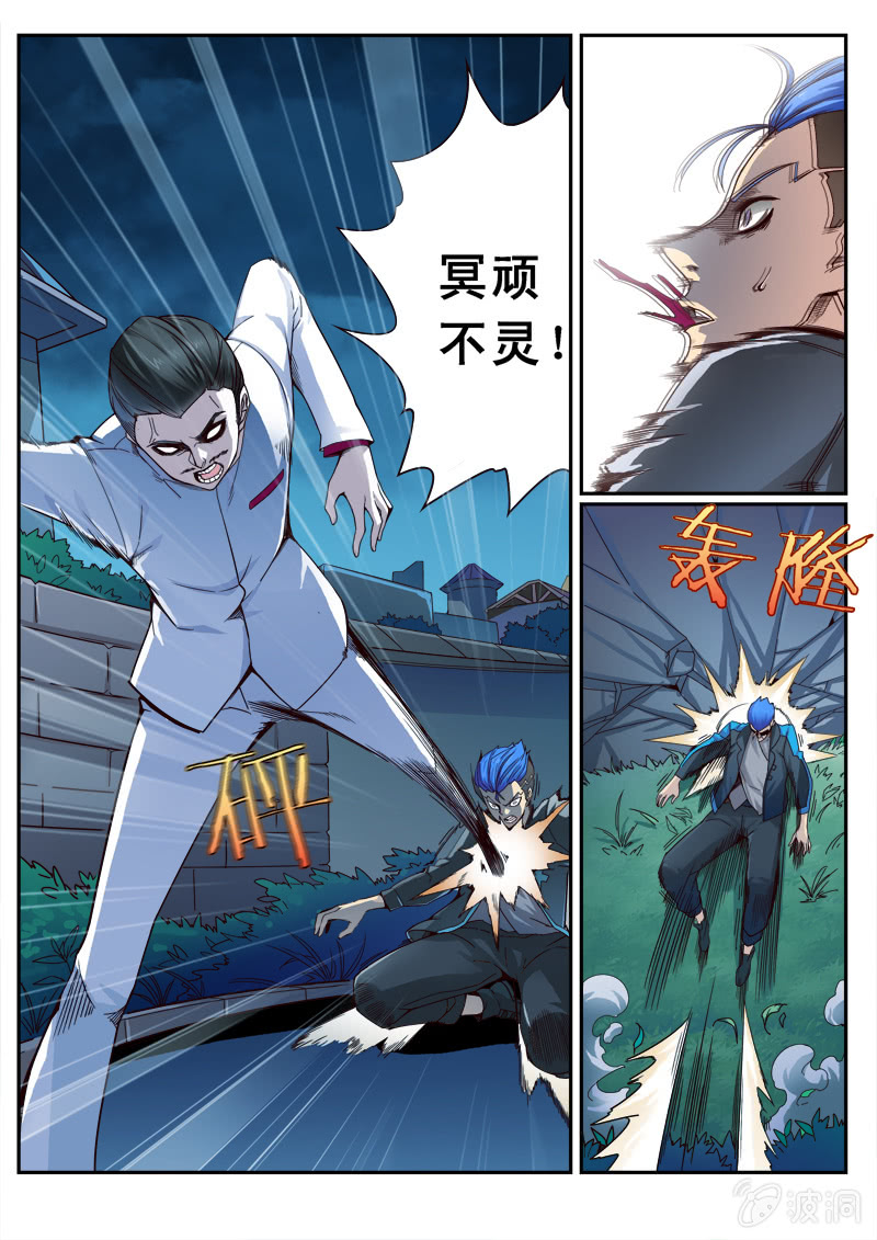 修罗战果【002嗜血命案】-第2话