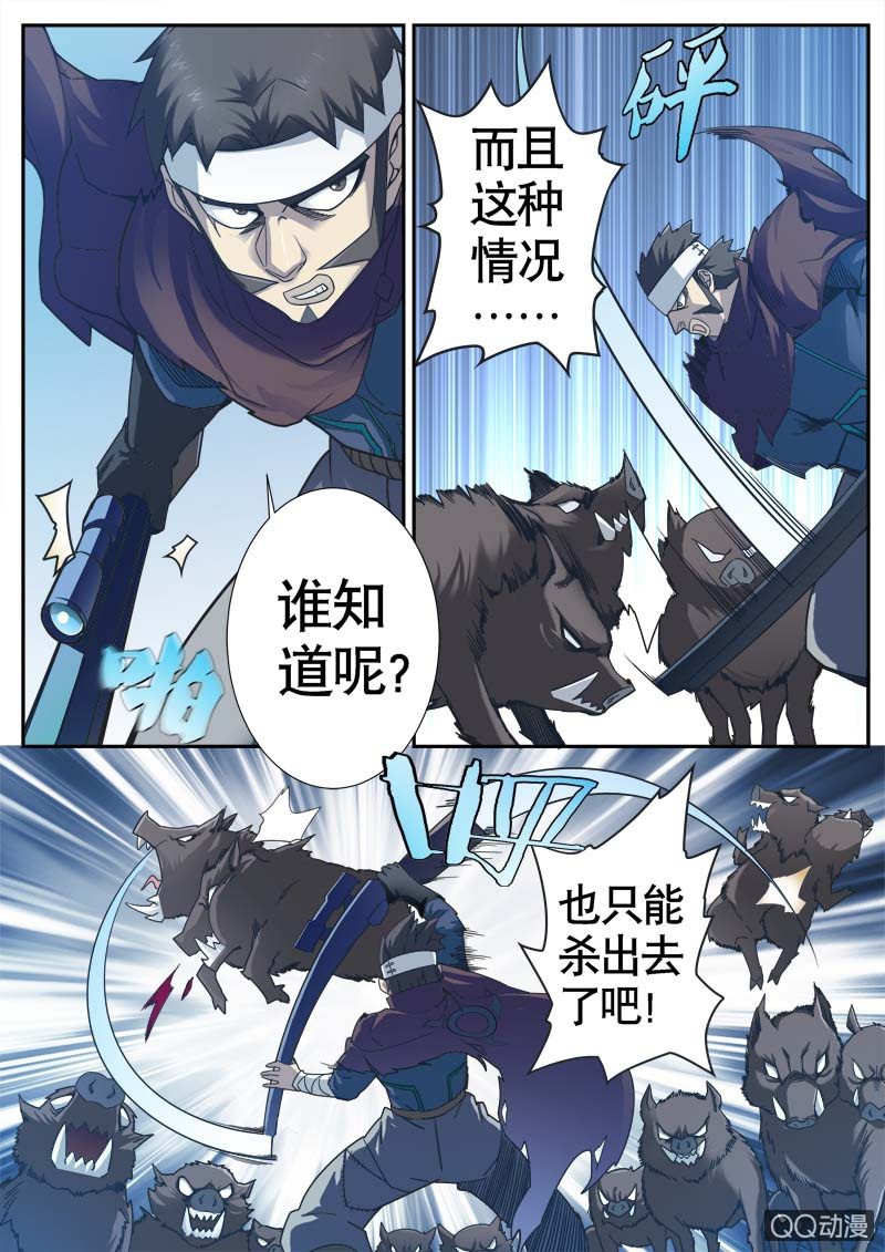 修罗战果【013坠】-第16话