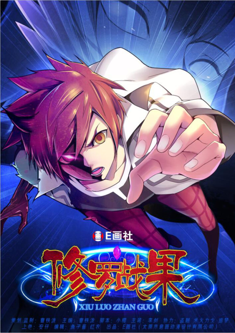 修罗战果014【幻兽蛋下】-第18话