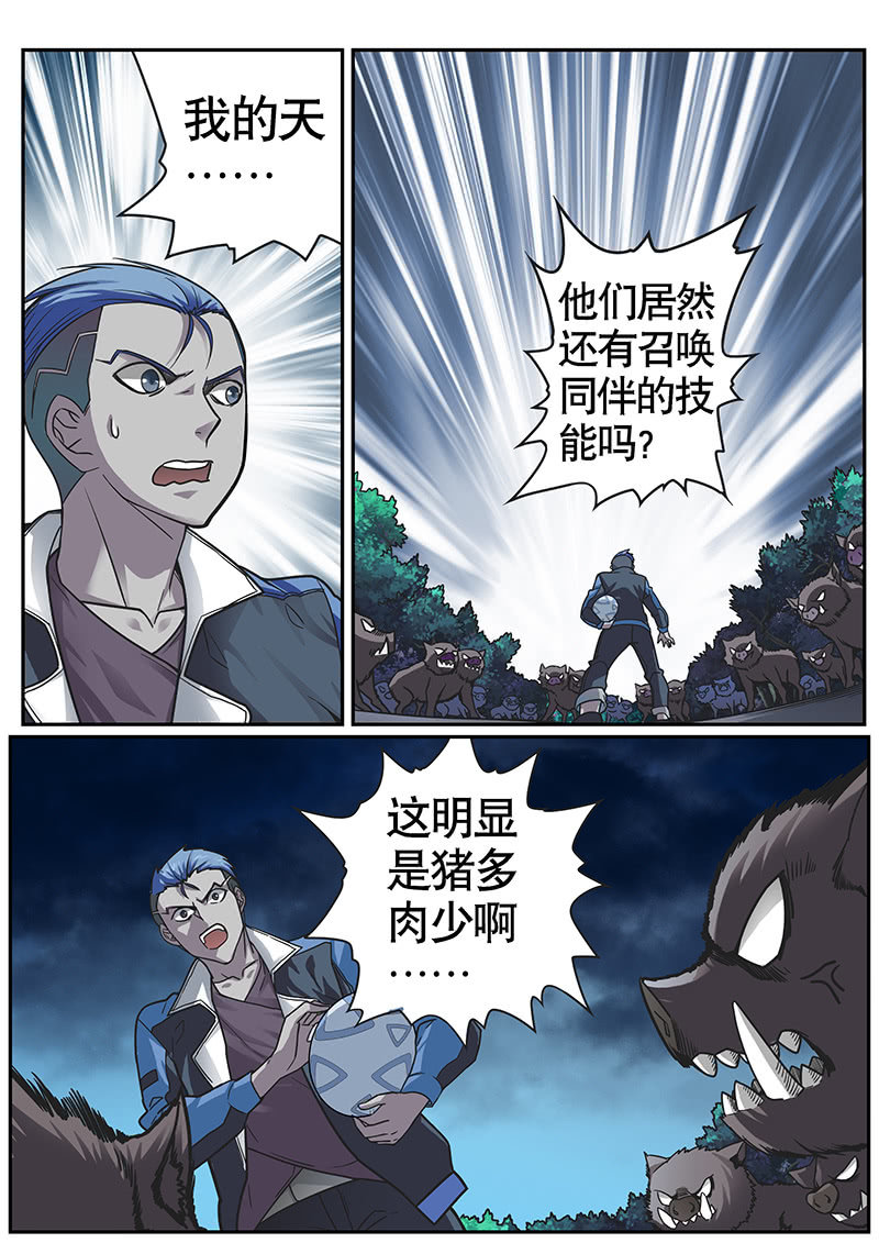 修罗战果014【幻兽蛋下】-第18话