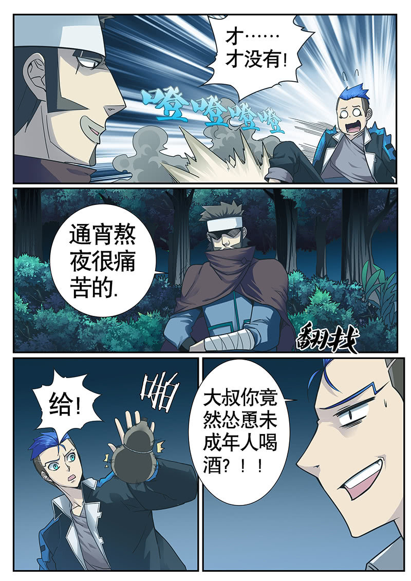 修罗战果【019胡须大叔的阴谋】下-第26话