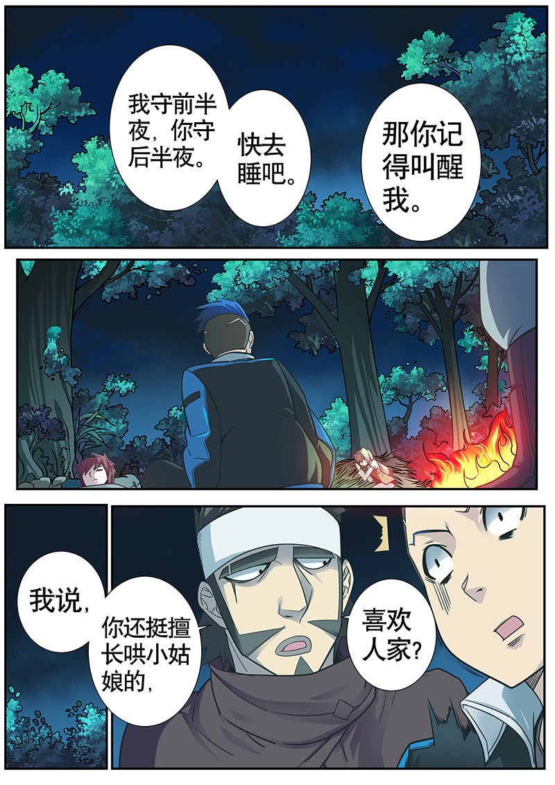 修罗战果【019胡须大叔的阴谋】下-第26话