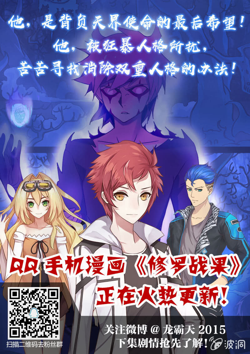 修罗战果【021人格恢复】下-第30话