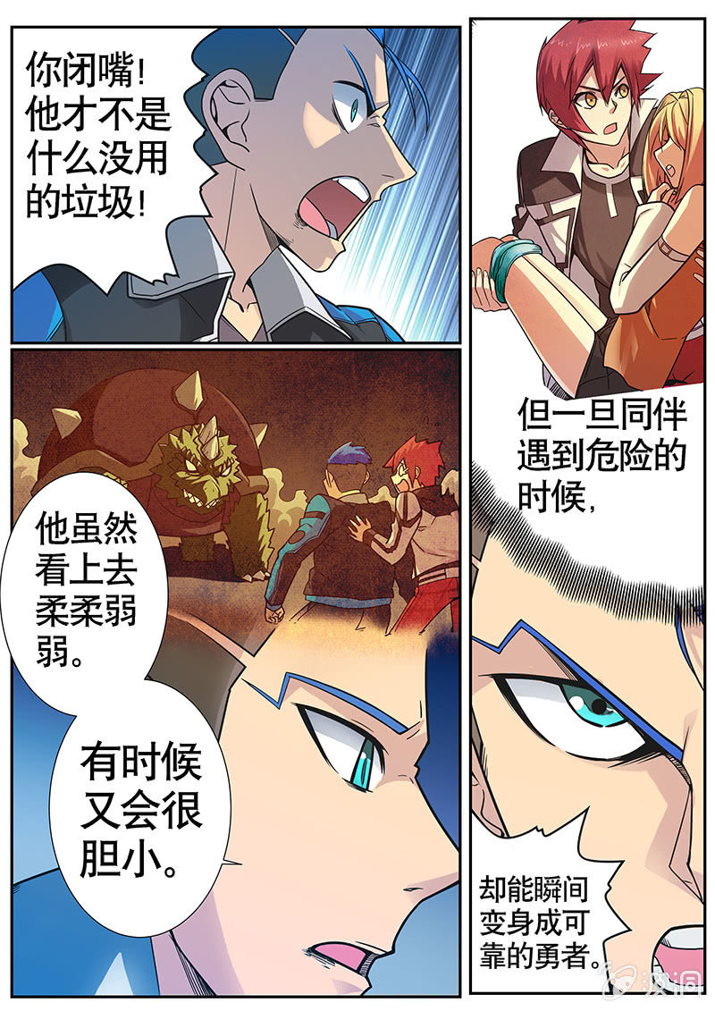 修罗战果【021人格恢复】下-第30话