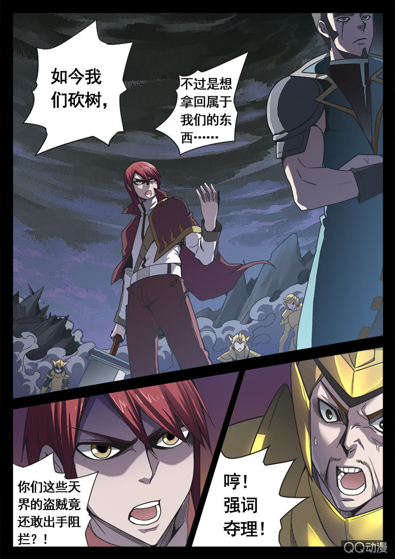 修罗战果【004潜入藏书阁（上）】-第4话