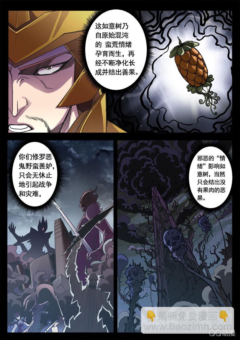 修罗战果【004潜入藏书阁（上）】-第4话