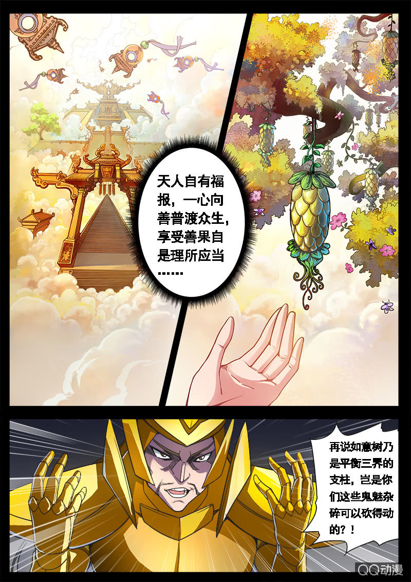 修罗战果【004潜入藏书阁（上）】-第4话