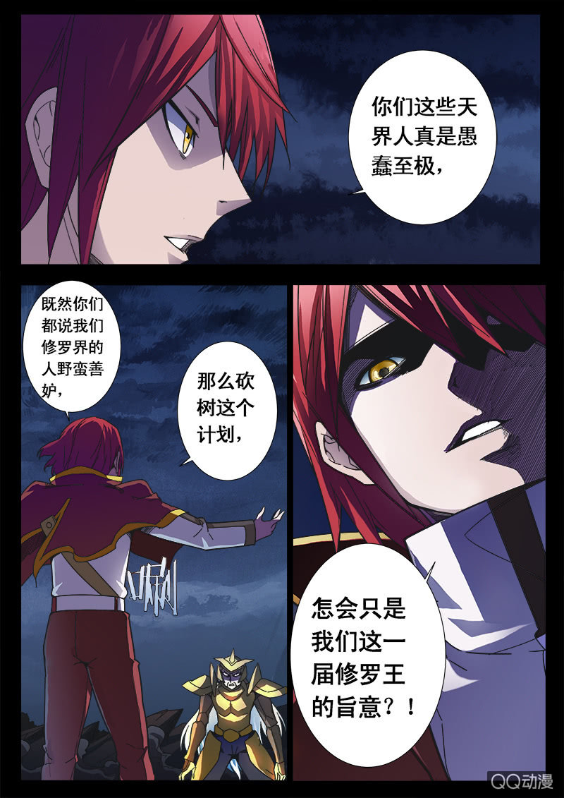 修罗战果【004潜入藏书阁（上）】-第4话