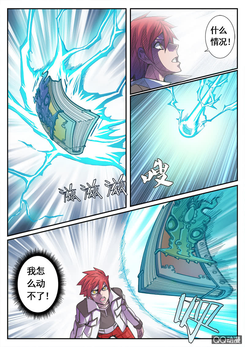 修罗战果【004潜入藏书阁（上）】-第4话