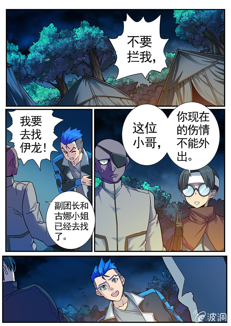 修罗战果【023原来是弱鸡】-第32话