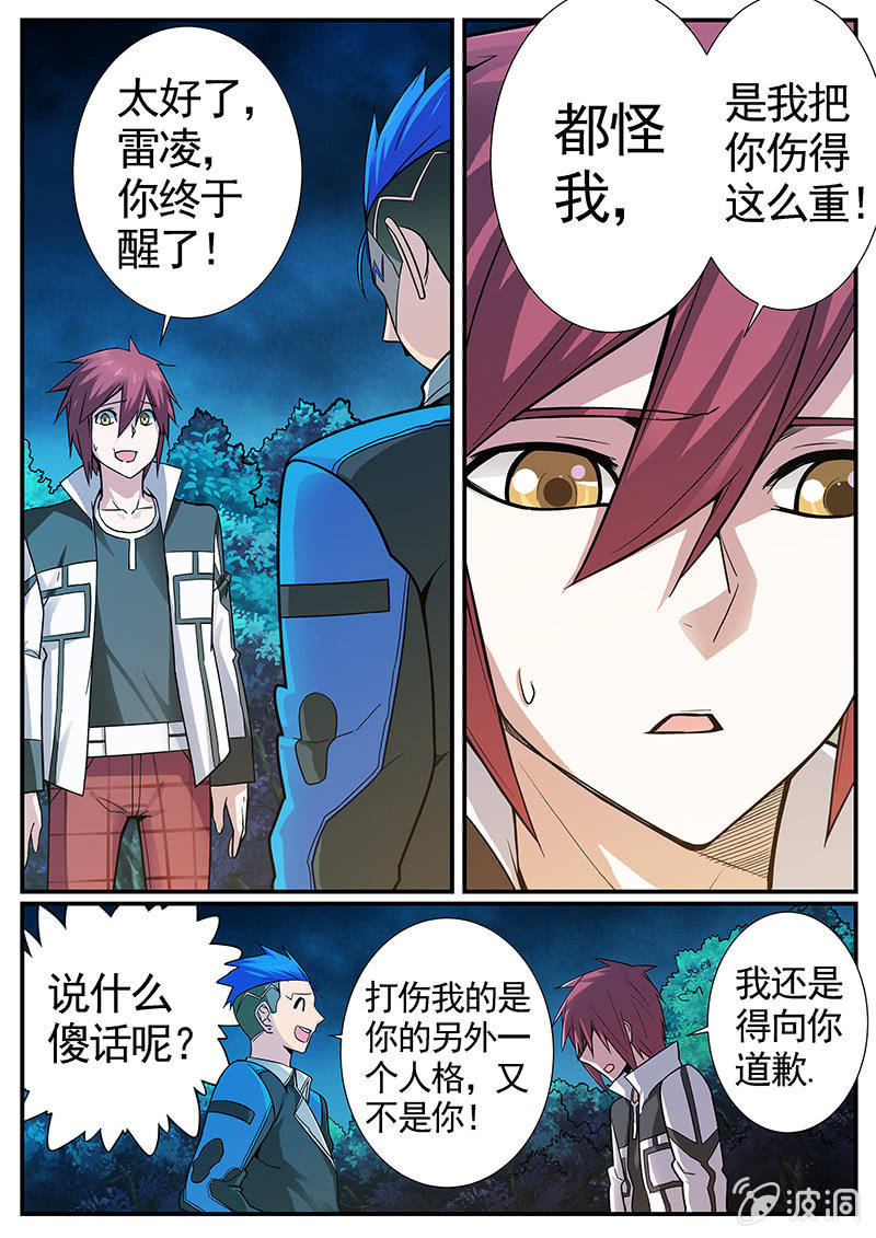 修罗战果【023原来是弱鸡】-第32话