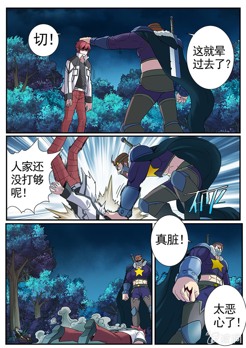 修罗战果[028人格变换（上）]-第42话