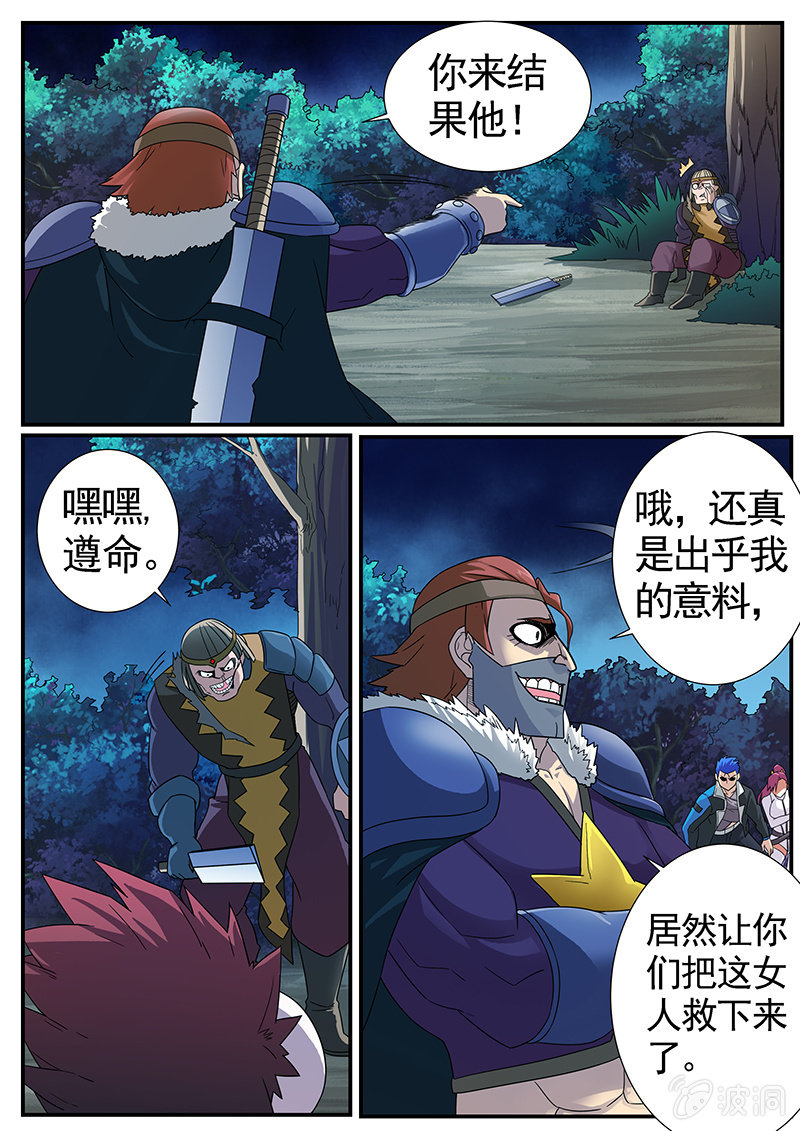 修罗战果[028人格变换（上）]-第42话