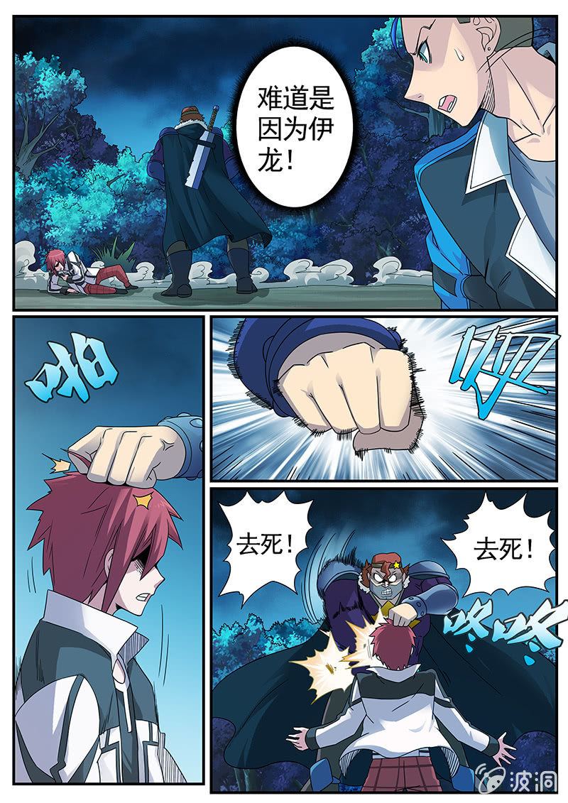 修罗战果[028人格变换（上）]-第42话