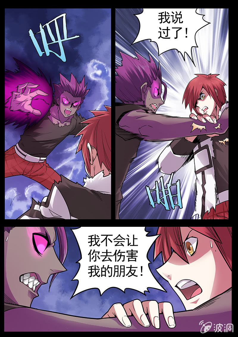 修罗战果[032人格对抗（下）]-第50话