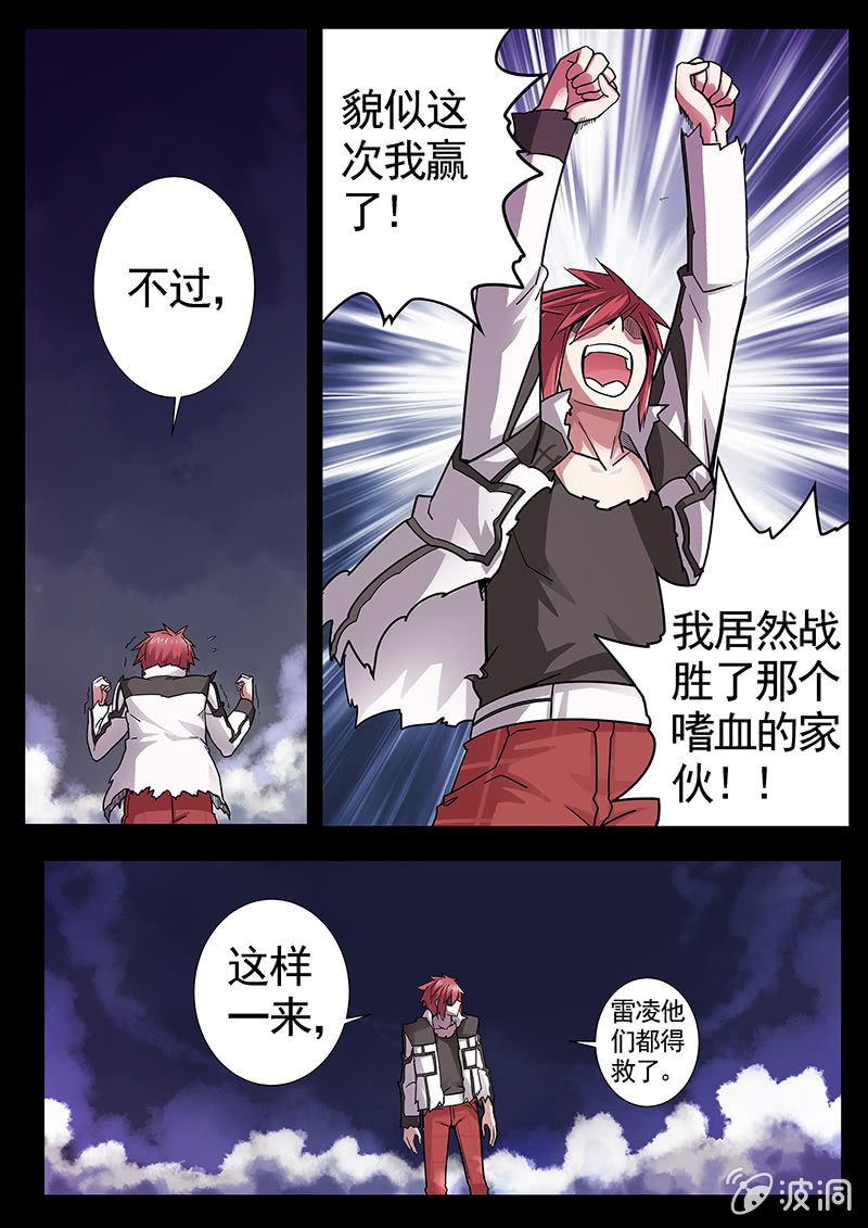修罗战果[034击败暴虐人格]-第52话