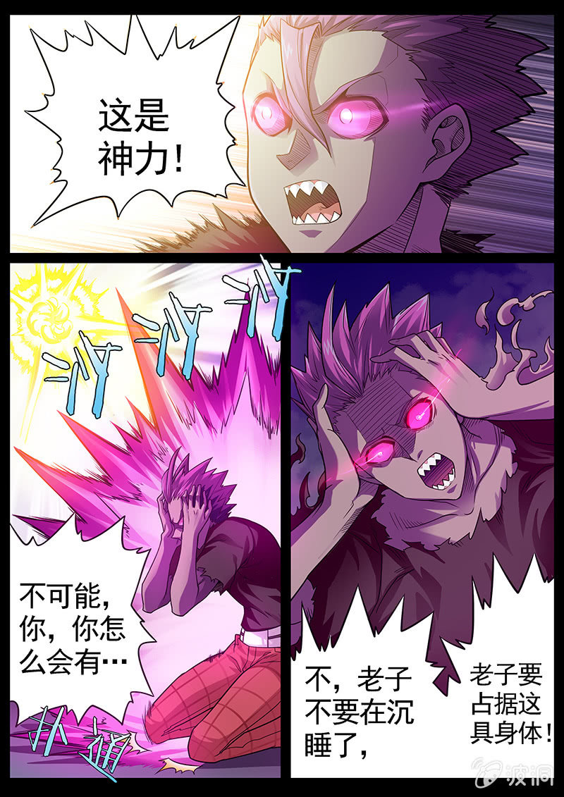 修罗战果[034击败暴虐人格]-第52话