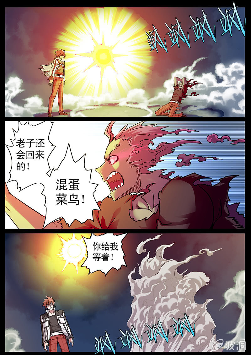 修罗战果[034击败暴虐人格]-第52话