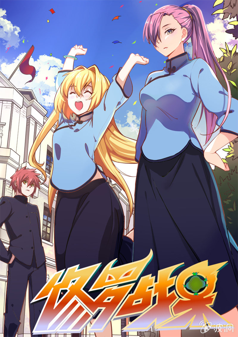 修罗战果[035金之战果（下）]-第54话