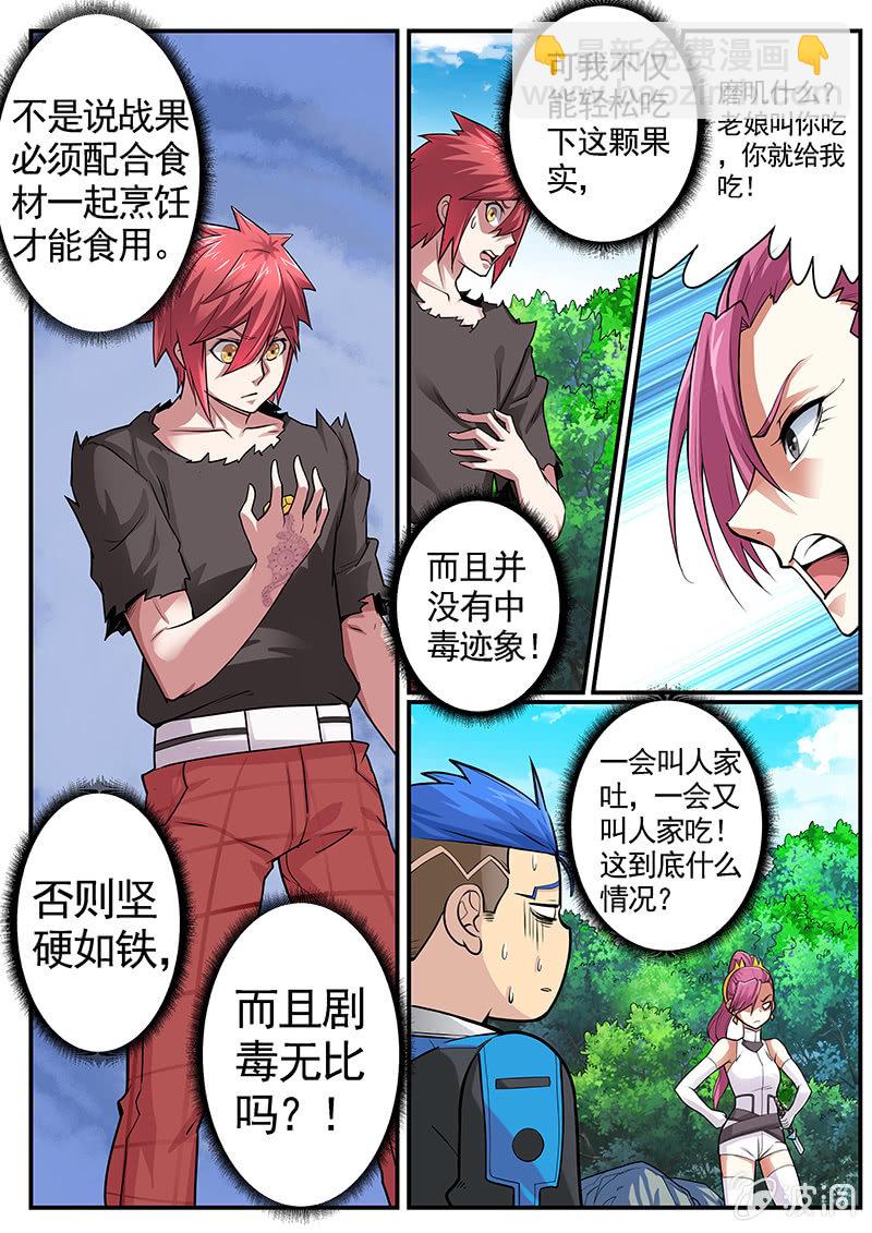 修罗战果[035金之战果（下）]-第54话