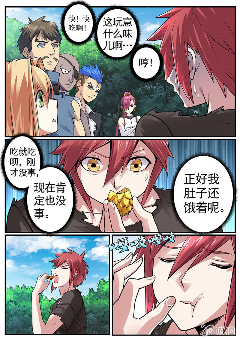 修罗战果[035金之战果（下）]-第54话