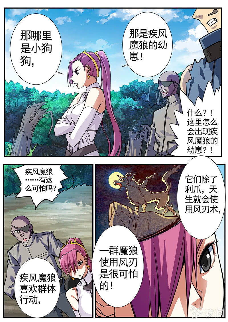 修罗战果[038疾风魔狼（上）]-第58话