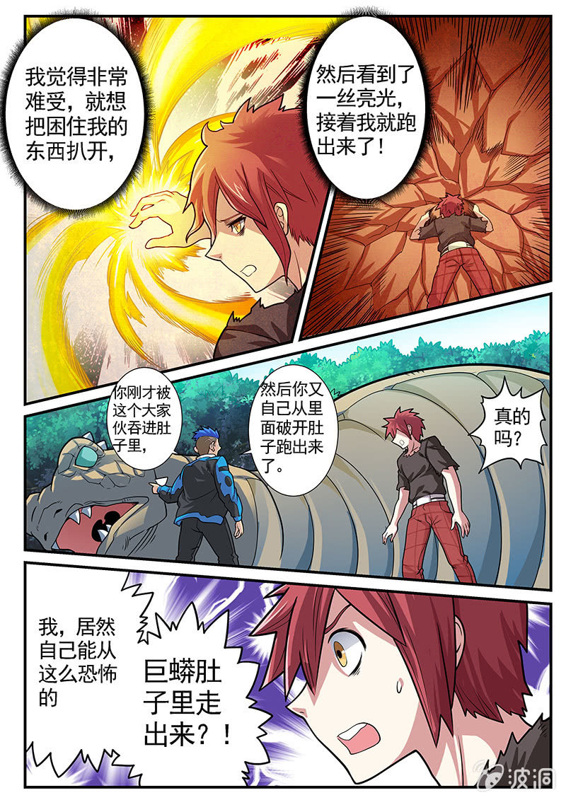 修罗战果[038疾风魔狼（上）]-第58话