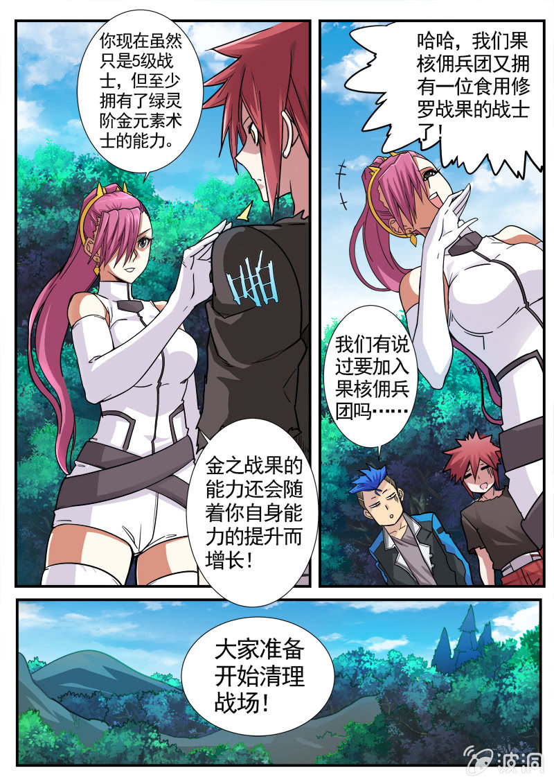 修罗战果[038疾风魔狼（上）]-第58话