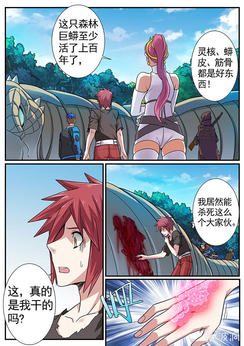 修罗战果[038疾风魔狼（上）]-第58话