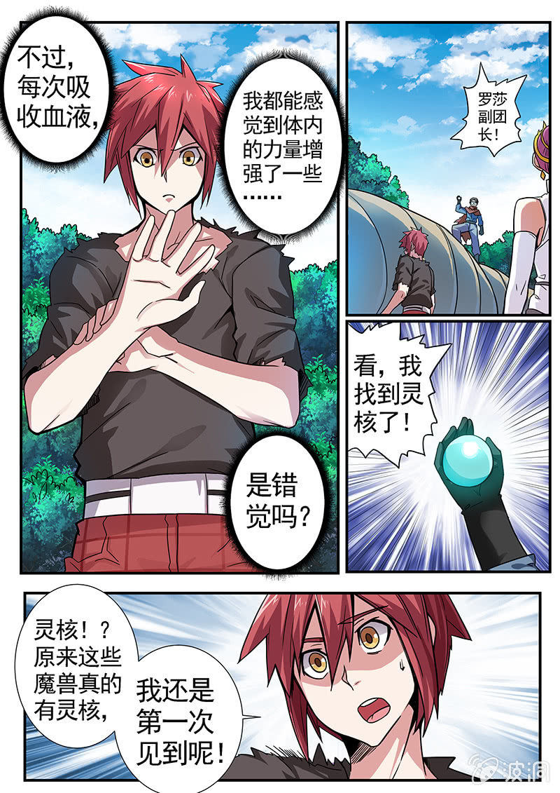 修罗战果[038疾风魔狼（上）]-第58话