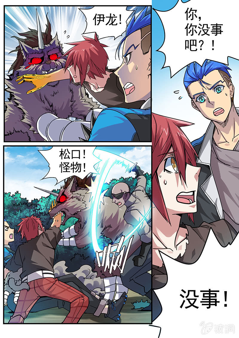 修罗战果[039引开狼群（上）]-第60话