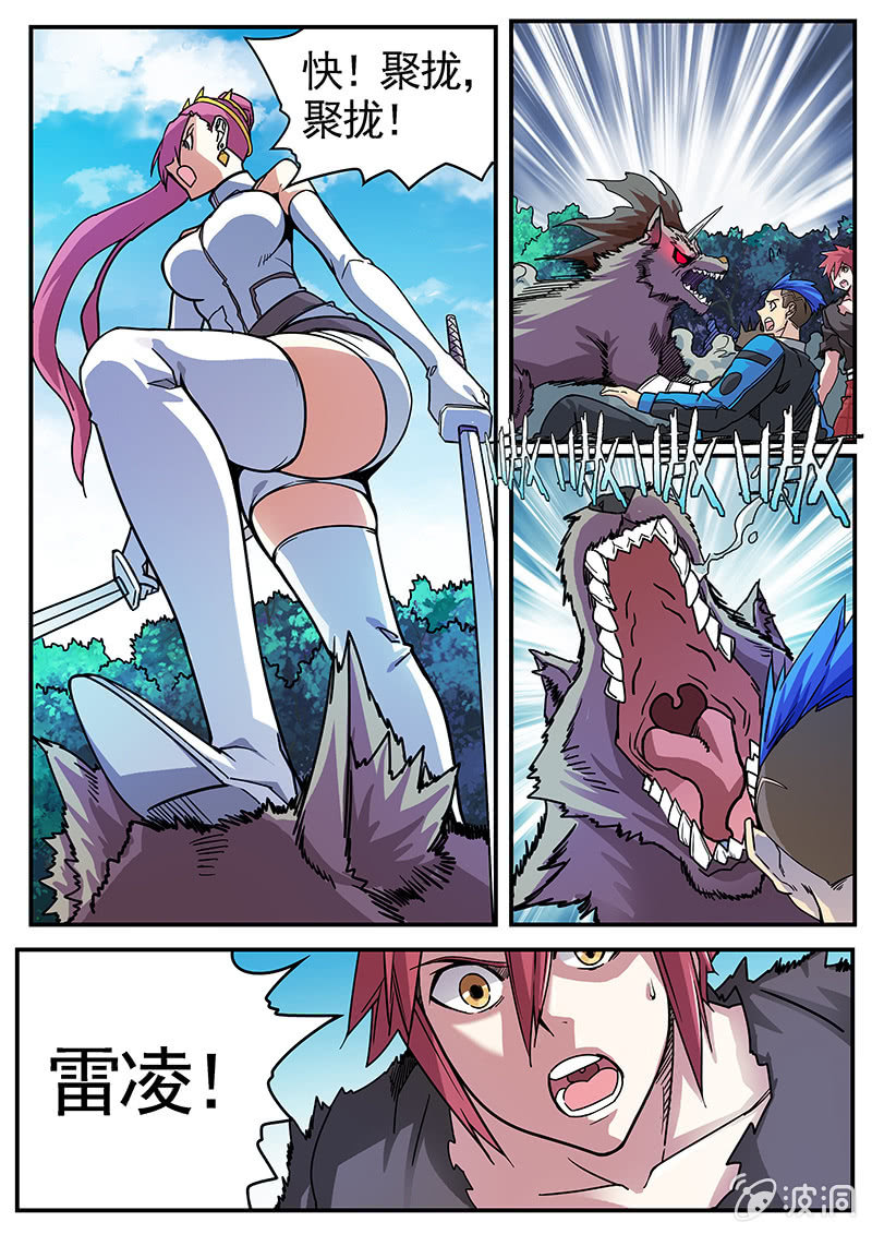 修罗战果[039引开狼群（上）]-第60话