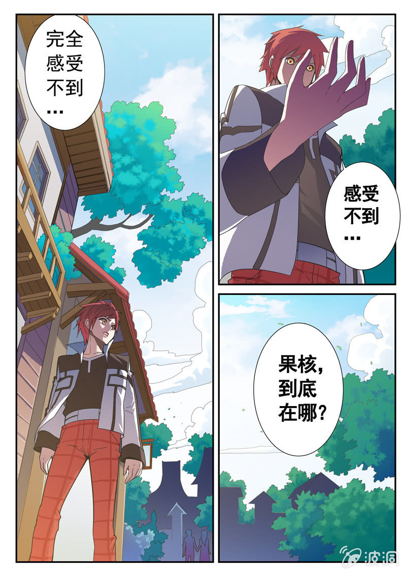 修罗战果【005过去的秘密下】-第8话