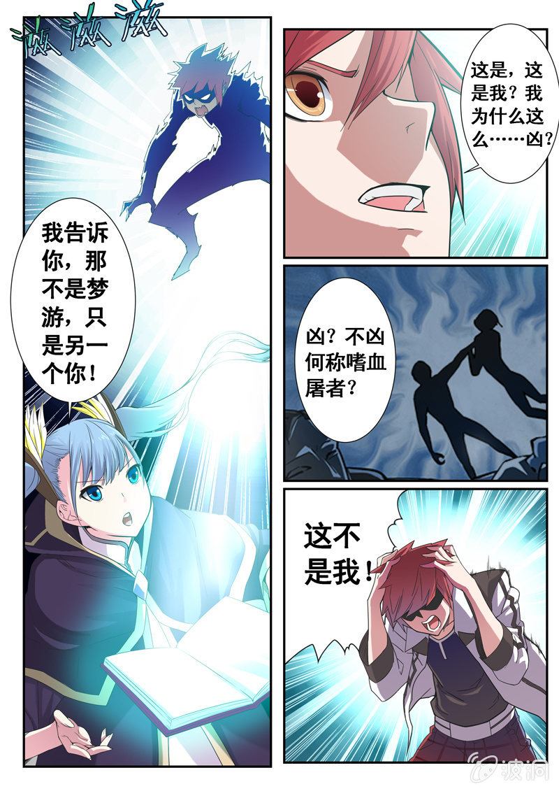 修罗战果【005过去的秘密下】-第8话