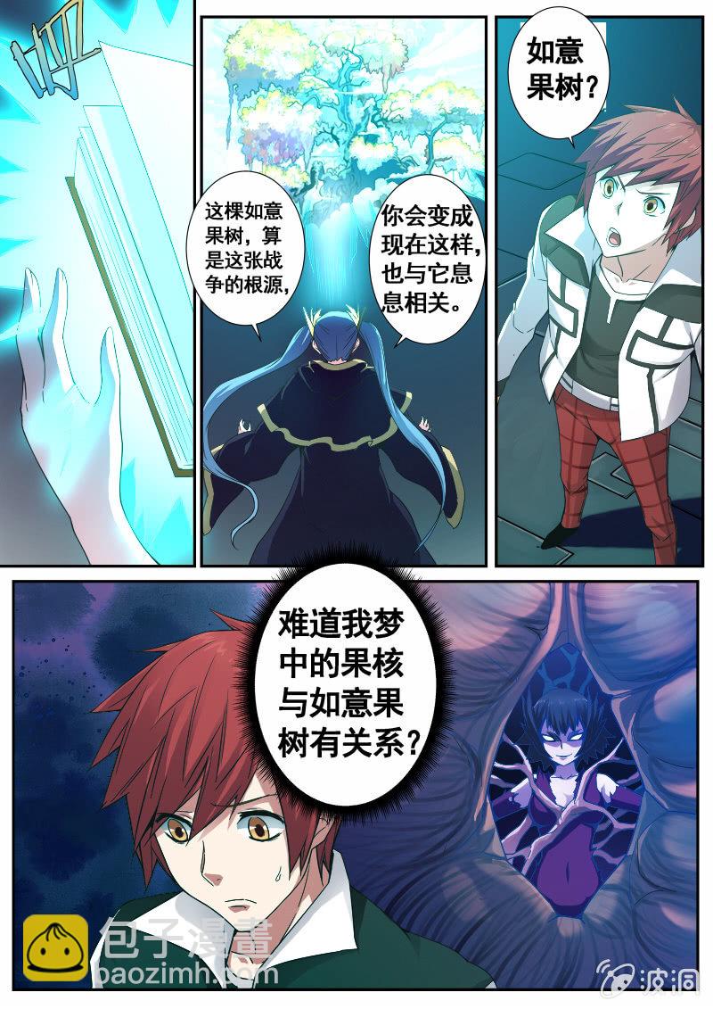 修罗战果【005过去的秘密下】-第8话