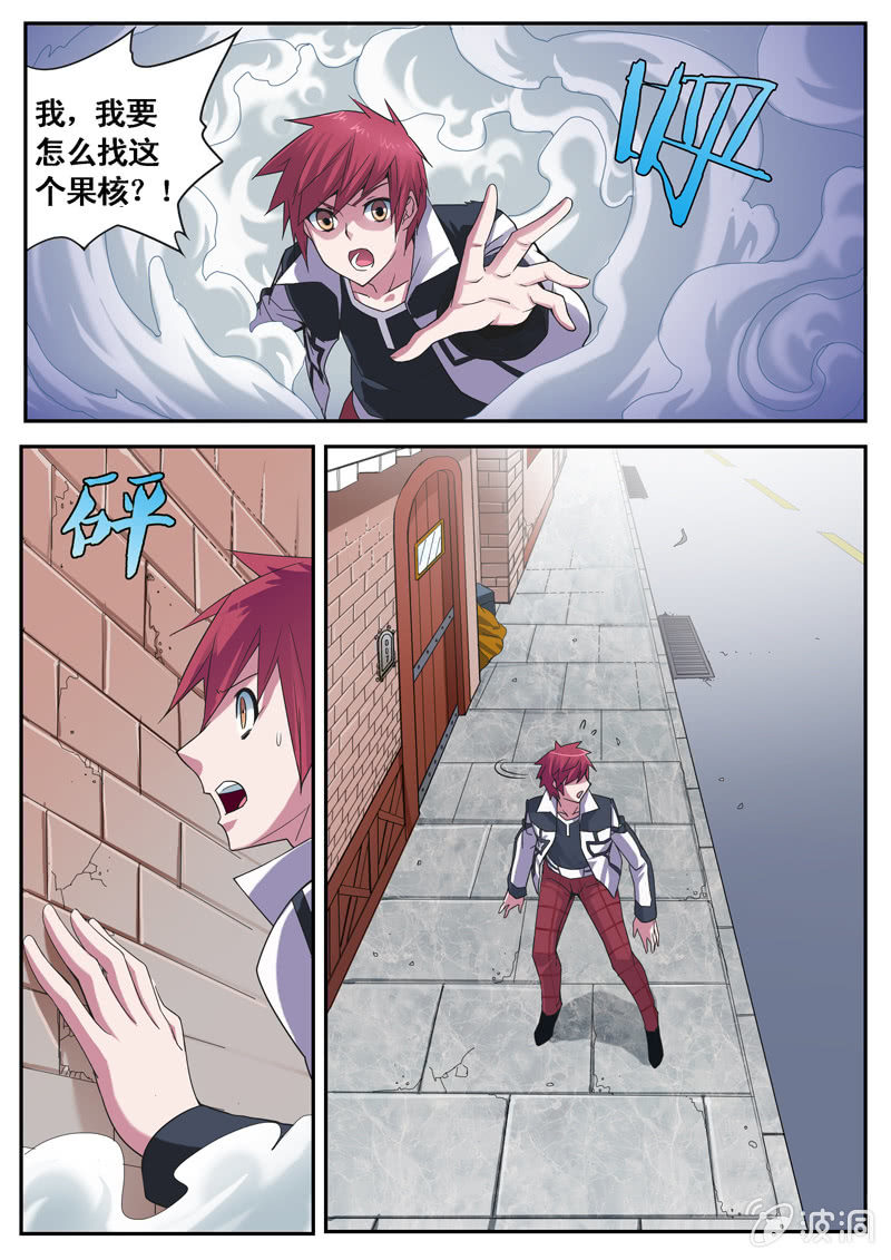 修罗战果【005过去的秘密下】-第8话