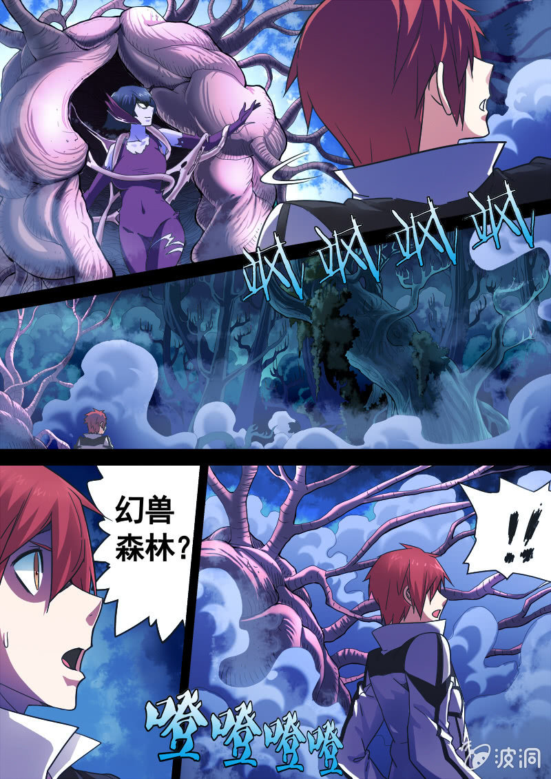 修罗战果【007前往幻兽森林】-第10话