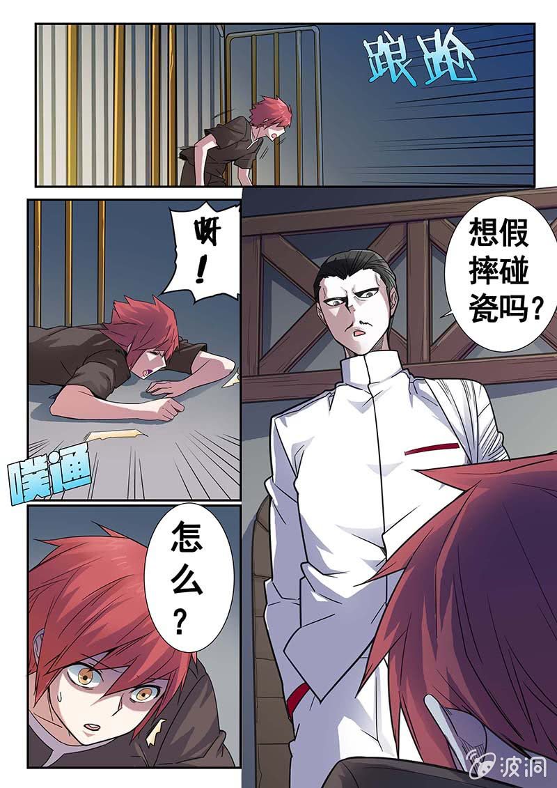 修罗战果【007前往幻兽森林】-第10话