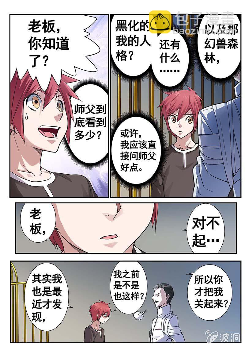 修罗战果【007前往幻兽森林】-第10话