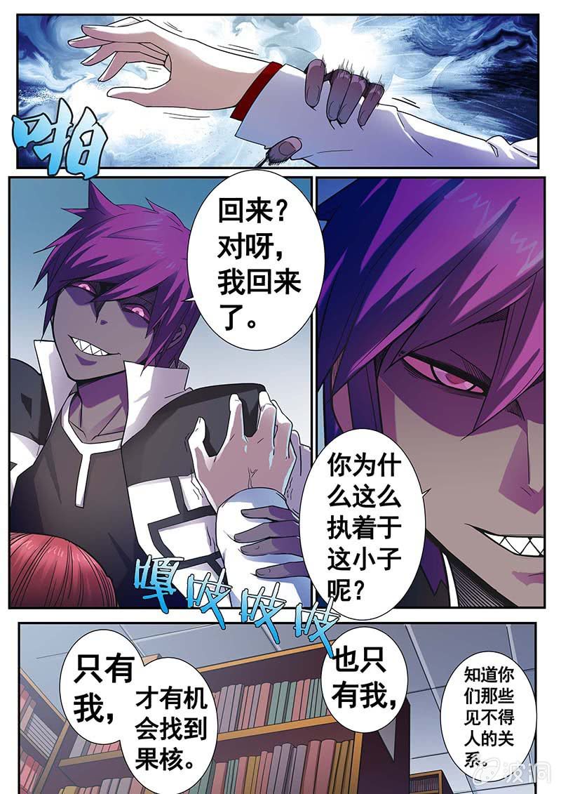 修罗战果【007前往幻兽森林】-第10话