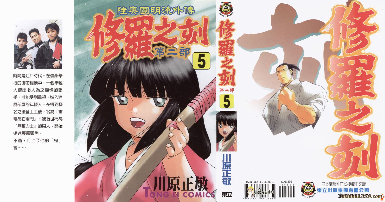 修羅之刻第二部 - 第05卷(1/3) - 1