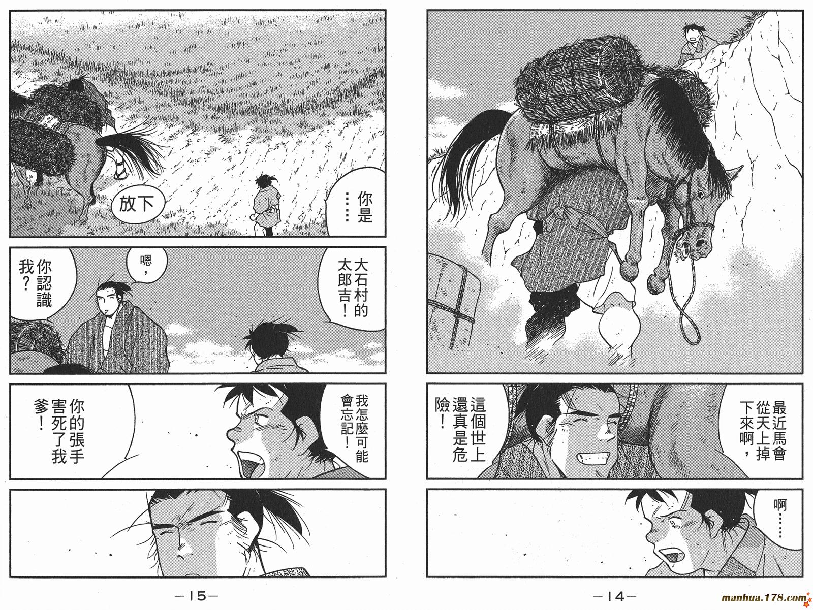 修羅之刻第二部 - 第05卷(1/3) - 2